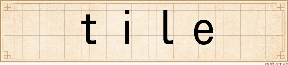 tile