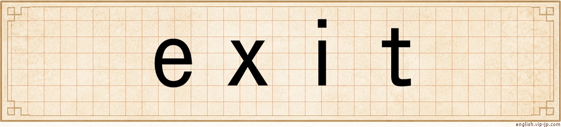 exit