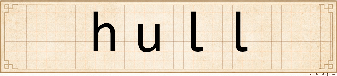 hull