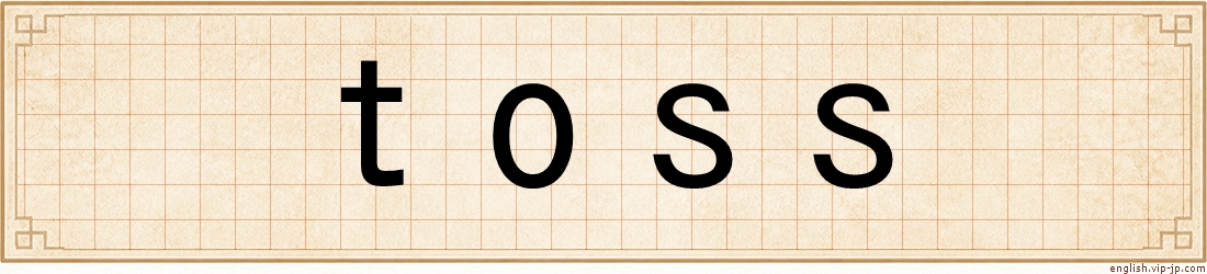 toss