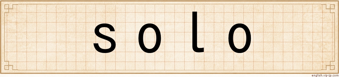 solo
