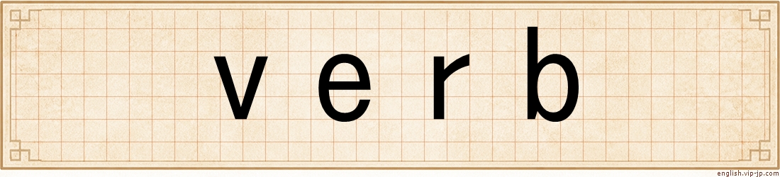 verb