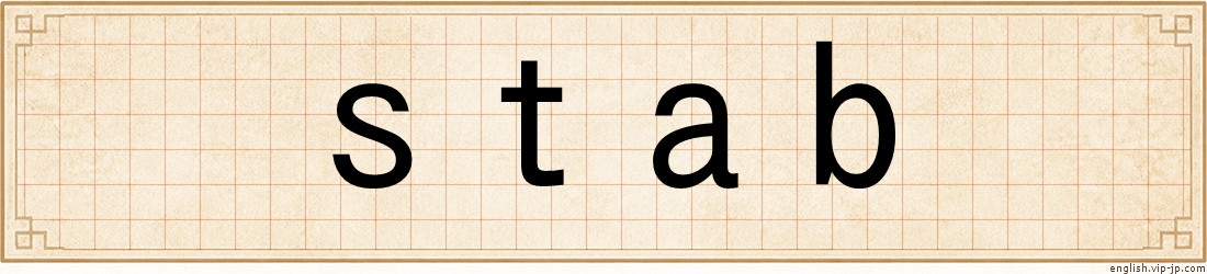 stab