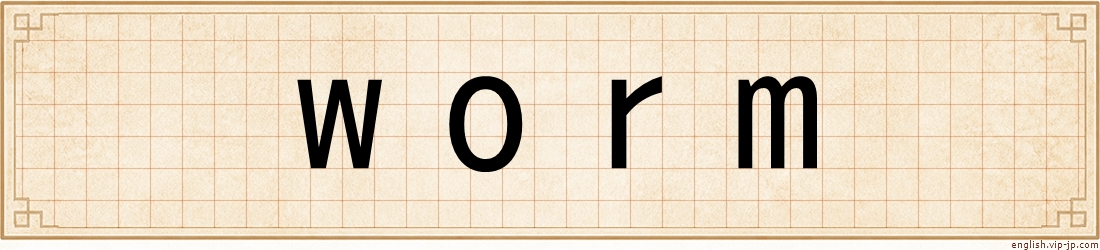 worm