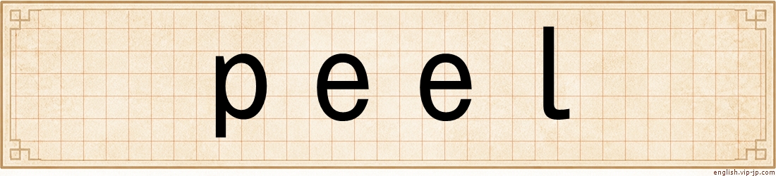 peel