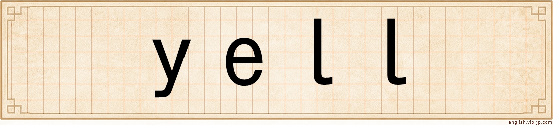 yell