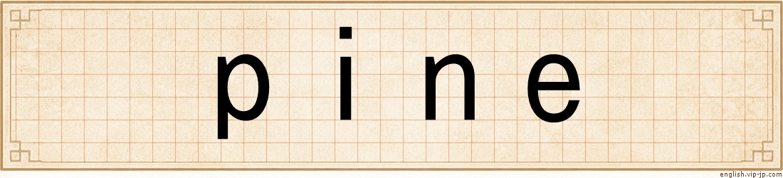 pine