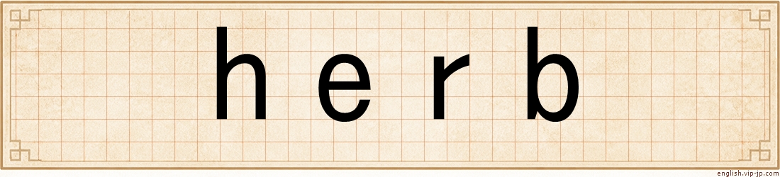 herb