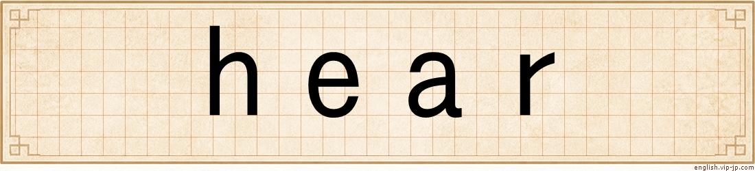hear