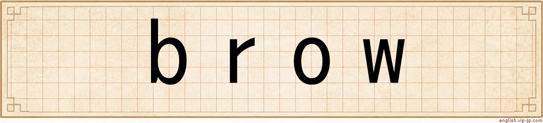 brow