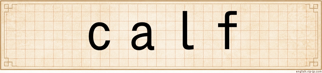 calf