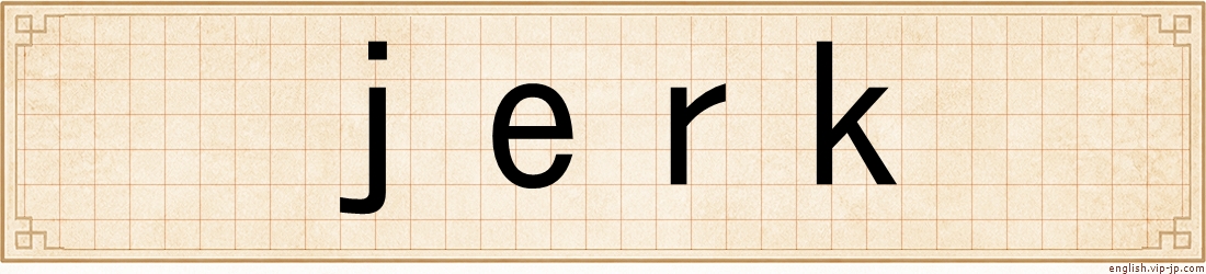 jerk