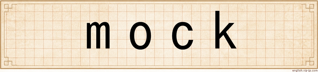 mock