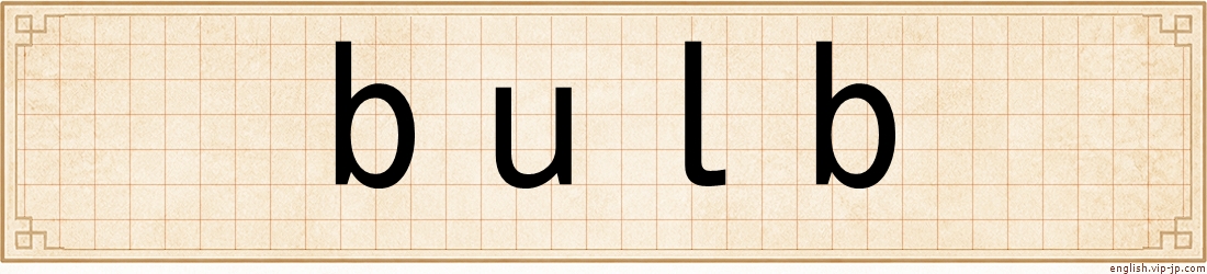 bulb