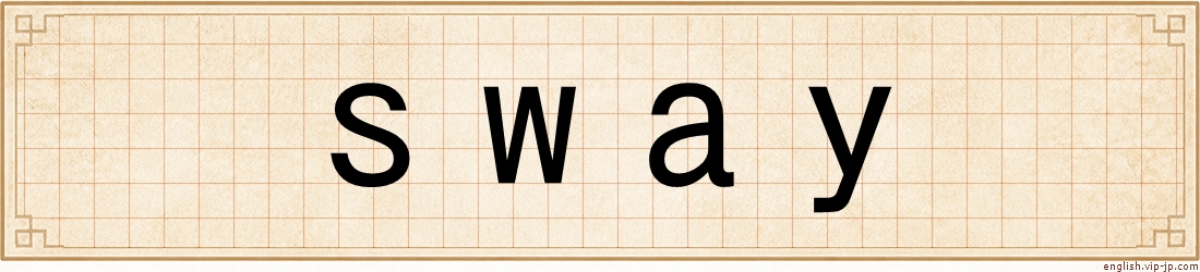 sway