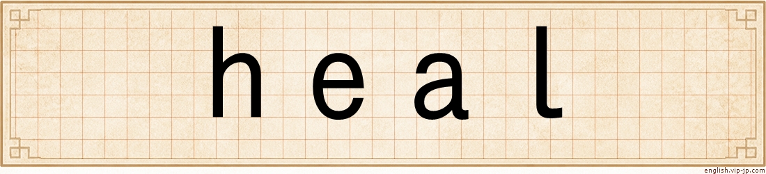 heal