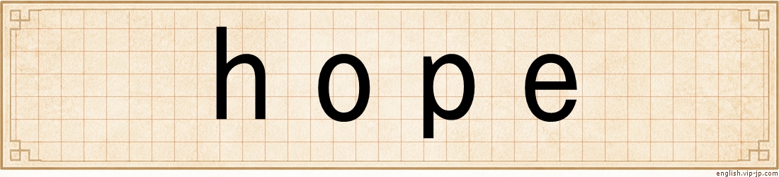 hope