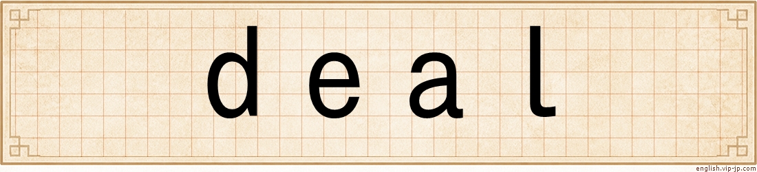 deal