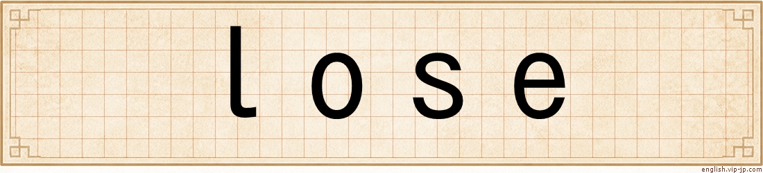 lose