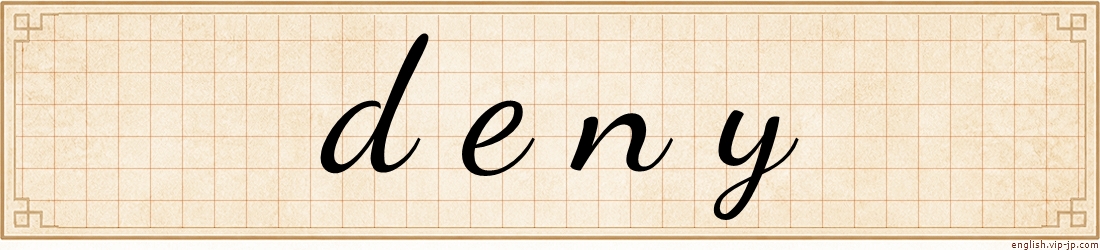 deny