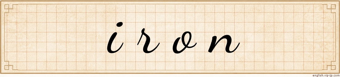 iron