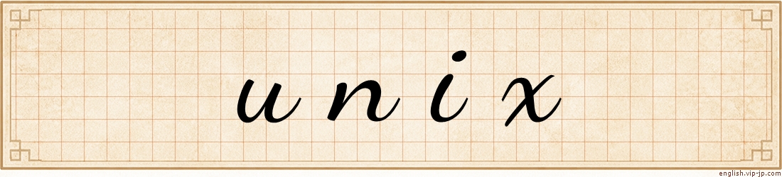 unix