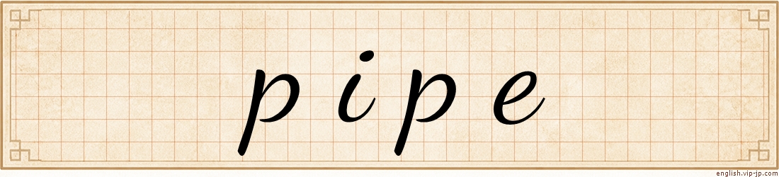pipe