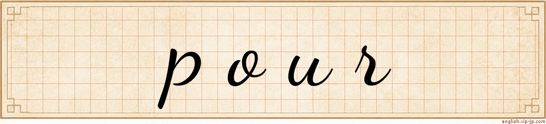 pour