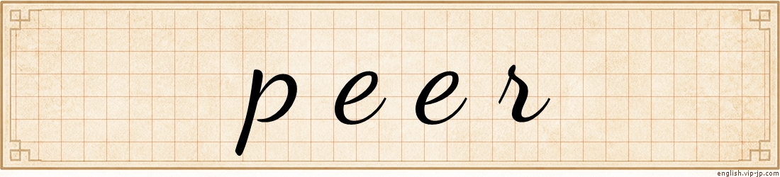 peer