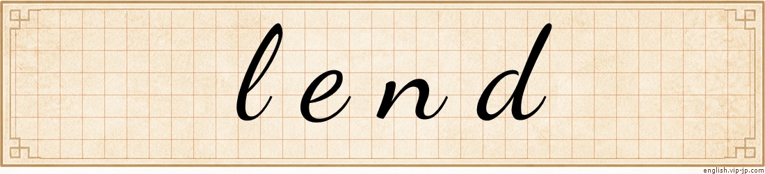 lend