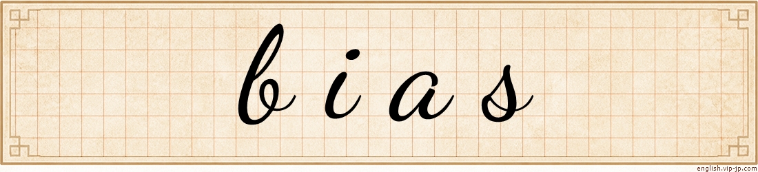 bias