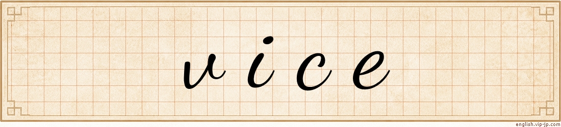 vice