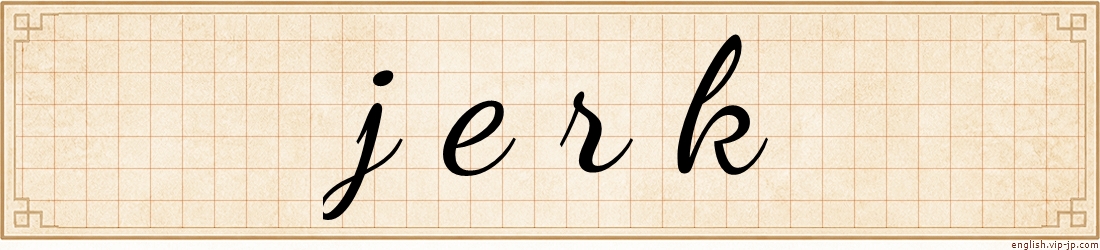 jerk