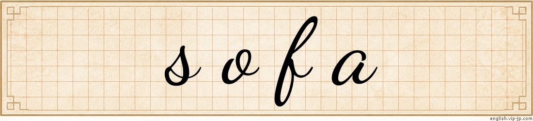 sofa