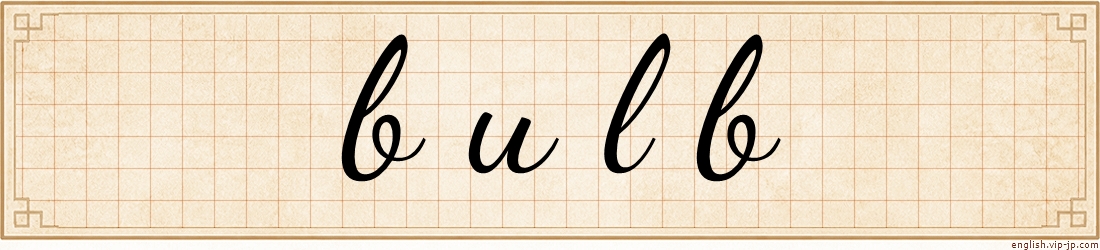 bulb