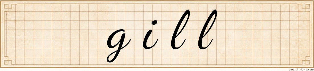 gill