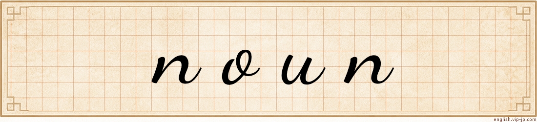 noun