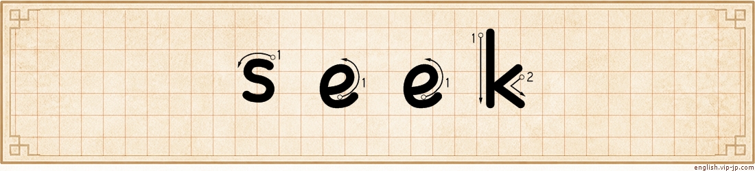 seek lettering