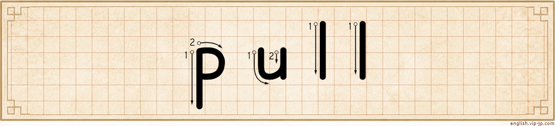 pull lettering