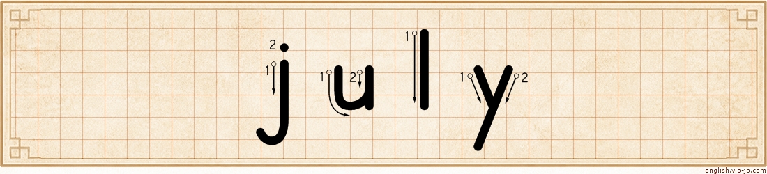 july lettering