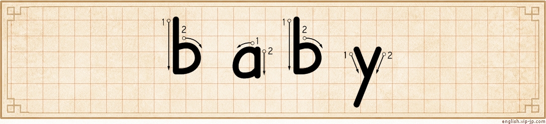 baby lettering