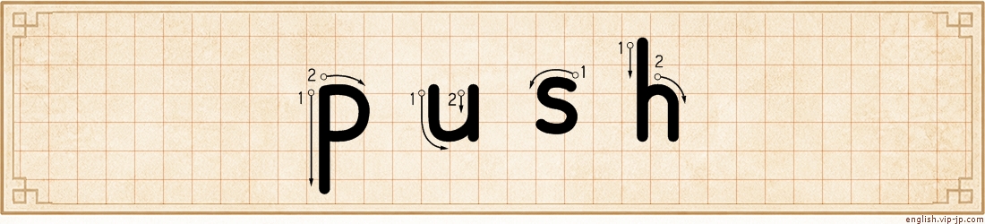 push lettering