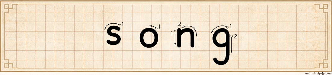 song lettering