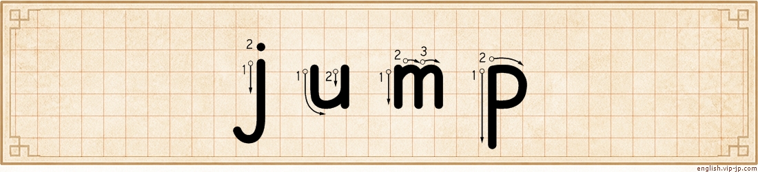 jump lettering