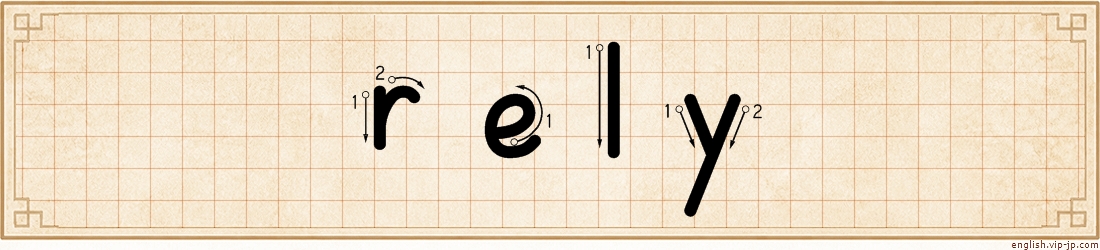 rely lettering