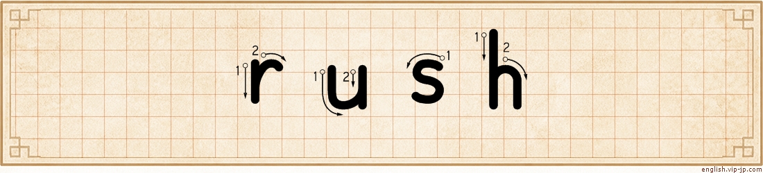 rush lettering