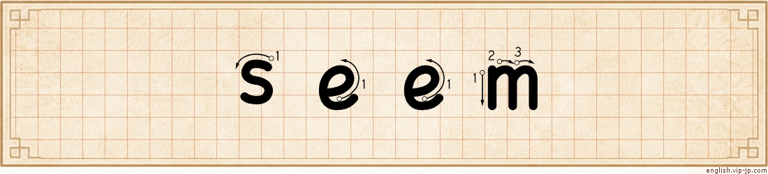 seem lettering