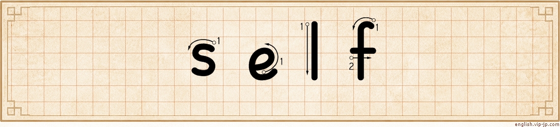 self lettering
