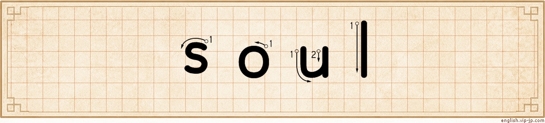 soul lettering