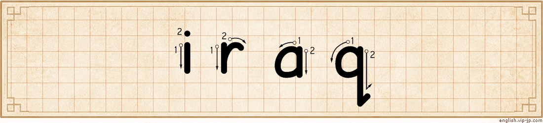 iraq lettering